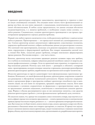 Архитектура. Форма, пространство, композиция- купить в магазине Кассандра, фото, 9785171549213, 
