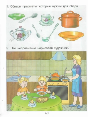 Здравствуй,мир!Часть 1 .Пособие для детей 3-4 года- купить в магазине Кассандра, фото, 9785859392919, 