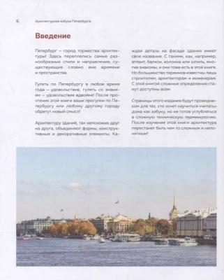 Архитектурная азбука Петербурга: от акротерия до яблока- купить в магазине Кассандра, фото, 9785041567514, 