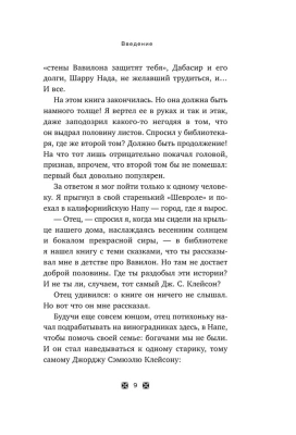 О чем не сказал самый богатый человек в Вавилоне- купить в магазине Кассандра, фото, 9785041833480, 