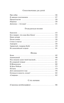 Запас прочности. Стихотворения- купить в магазине Кассандра, фото, 9785041912437, 
