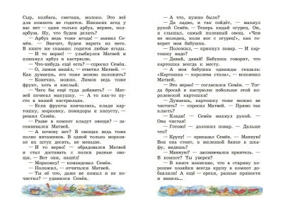 Кастрюля с пятёрками Рассказ- купить в магазине Кассандра, фото, 9785001324614, 