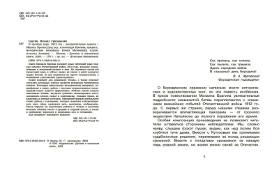 В грозную пору. 1812 год. Документальная повесть.- купить в магазине Кассандра, фото, 9785002190348, 