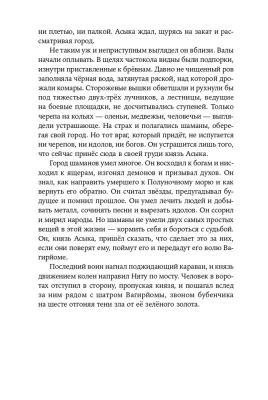 Сердце пармы (м)- купить в магазине Кассандра, фото, 9785001399490, 
