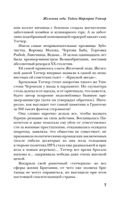 Железная леди. Тайны Маргарет Тэтчер- купить в магазине Кассандра, фото, 9785995511854, 