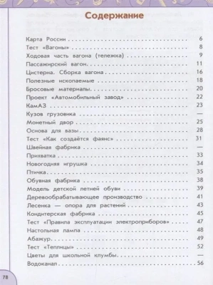 ПШ.Технология 4кл.Роговцева.Рабочая тетрадь.2022.ФГОС- купить в магазине Кассандра, фото, 9785090909433, 