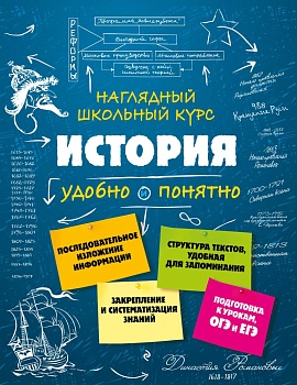 История - купить в магазине Кассандра, фото, 9785699926121, 