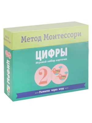 Метод Монтессори Развитие через игру.Цифры.Игровой набор карточек- купить в магазине Кассандра, фото, 9785431513640, 