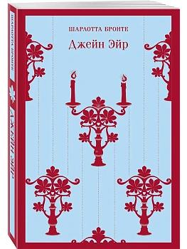 Джейн Эйр (с иллюстрациями) - купить в магазине Кассандра, фото, 9785042141232, 