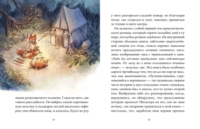 Записки из Зелёного Бора. Заветная тайна Крота Фердинанда- купить в магазине Кассандра, фото, 9785171516826, 