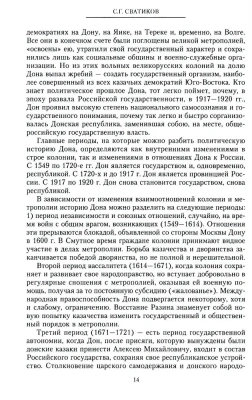 Россия и Дон. История донского казачества 1549-1917. Исследование по истории государст- купить в магазине Кассандра, фото, 9785227108920, 