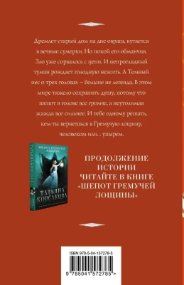 Гремучий ручей (Гремучая лощина #1) (м)- купить в магазине Кассандра, фото, 9785041572785, 