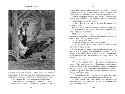 Тимур и его команда. Судьба барабанщика- купить в магазине Кассандра, фото, 9785389239524, 
