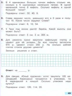 Математика 3кл.Моро.Тетрадь учебных достижений.2024.Новый ФПУ.- купить в магазине Кассандра, фото, 9785091130690, 