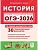 ОГЭ.История-2026.30 вариантов по демоверсии 2026 года - купить в магазине Кассандра, фото, , 