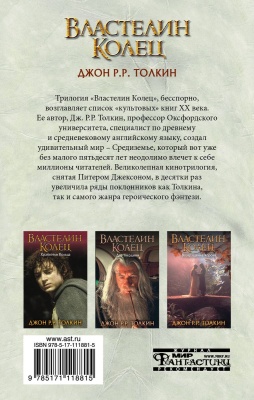 Властелин Колец. Две твердыни- купить в магазине Кассандра, фото, 9785171118815, 