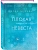 Плохая маленькая невеста (Цикл Академия Грейсон #2) - купить в магазине Кассандра, фото, 9785042254871, 