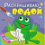 Раскрашиваю водой. В реке - купить в магазине Кассандра, фото, 9785431538216, 