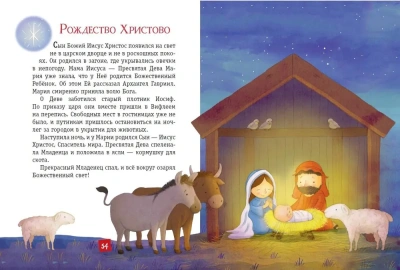 Моя первая Библия (ил. Г. Скотта) (мал.формат)- купить в магазине Кассандра, фото, 9785041700218, 