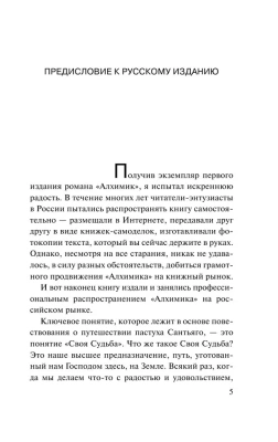Алхимик (м)- купить в магазине Кассандра, фото, 9785170883615, 