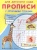 Прописи.Для детского сада.Прописи с опорными точками. Прописные буквы и цифры. Животные (180- купить в магазине Кассандра, 9785465043885, Прописи.Для детского сада.Прописи с опорными точками. Прописные буквы и цифры. Животные (180- купить в магазине Кассандра, фото, 9785465043885,