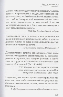 Мудрость для жизни. Избранные наставления на каждый день- купить в магазине Кассандра, фото, 9785041869724, 