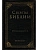 Секреты Библии. Учение каббалистов - купить в магазине Кассандра, фото, 9785042230745, 