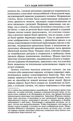 Боги египтян. Царство света, или Тайны загробного мира- купить в магазине Кассандра, фото, 9785227110930, 