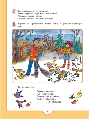 От слова к букве.Пособие для детей 5-7 лет.ч. 1. ФГОС- купить в магазине Кассандра, фото, 9785091228618, 