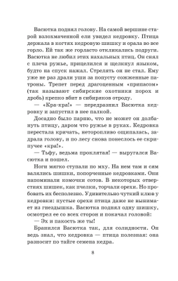 Лучшие рассказы для детей- купить в магазине Кассандра, фото, 9785170908127, 