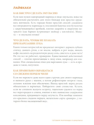 Готовим маринады и шашлыки. Сборник лучших рецептов.- купить в магазине Кассандра, фото, 9785042143328, 