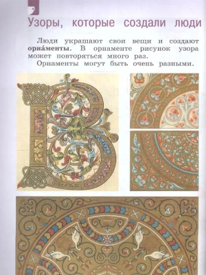 ИЗО.1кл.Неменский.Искусство и ты.2025.Новый ФПУ- купить в магазине Кассандра, фото, 9785091202144, 
