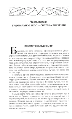 Эгрегоры и система управления реальностью- купить в магазине Кассандра, фото, 9785227110183, 