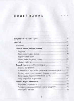 Карма. Как стать творцом своей судьбы- купить в магазине Кассандра, фото, 9785041214951, 