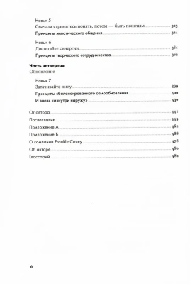 Семь навыков высокоэффективных людей: Мощные инструменты развития личности- купить в магазине Кассандра, фото, 9785961448092, 