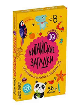 IQ развивашки. Китайские загадки в папке (комплект) - купить в магазине Кассандра, фото, 9785811286560, 