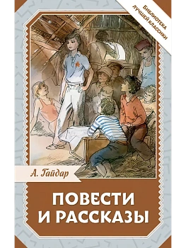 Повести и рассказы - купить в магазине Кассандра, фото, 9785171751562, 