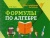 Формулы по алгебре дп- купить в магазине Кассандра, 9785222408704, Формулы по алгебре дп- купить в магазине Кассандра, фото, 9785222408704,
