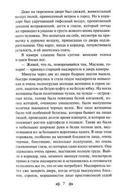 Воскресение- купить в магазине Кассандра, фото, 9785041699215, 