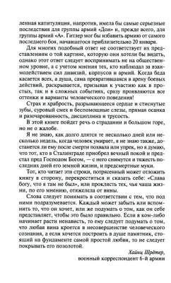 Сталинград. Великая битва глазами военного корреспондента. 1942-1943- купить в магазине Кассандра, фото, 9785952463417, 