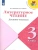 Литературное чтение 3кл.Бойкина.Дневник читателя.2022- купить в магазине Кассандра, 9785090953795, Литературное чтение 3кл.Бойкина.Дневник читателя.2022- купить в магазине Кассандра, фото, 9785090953795,