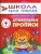 ШСГ.Седьмой год.6-7.Дошкольные прописи- купить в магазине Кассандра, 9785867751883, ШСГ.Седьмой год.6-7.Дошкольные прописи- купить в магазине Кассандра, фото, 9785867751883,