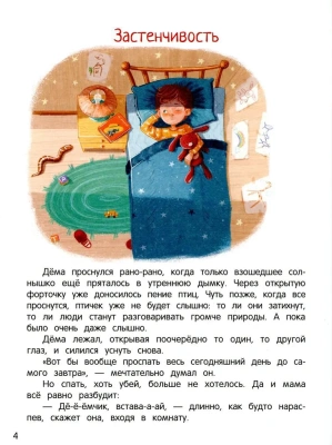 Сказки для высокочувствительных детей (тв)- купить в магазине Кассандра, фото, 9785222442524, 