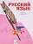 Русский язык 4 класс Нечаева. Рабочая тетрадь. 2022. часть 4. ФГОС - купить в магазине Кассандра, фото, 9785090870290, 