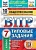 ВПР. ФИОКО. СТАТГРАД. Обществознание 7 класс 10 вариантов ТЗ. ФГОС - купить в магазине Кассандра, фото, 9785377179306, 