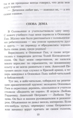 Повесть о Зое и Шуре- купить в магазине Кассандра, фото, 9785080071768, 