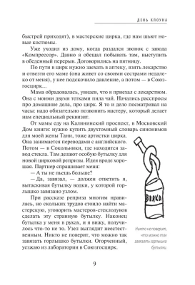 Почти серьезно...и письма к маме- купить в магазине Кассандра, фото, 9785171529758, 
