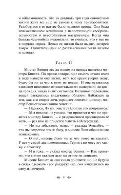 Гордость и предубеждение- купить в магазине Кассандра, фото, 9785041054694, 