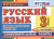 Контроль знаний. Русский язык 3 класс Падежи. ФГОС- купить в магазине Кассандра, фото, 9785377160250, 