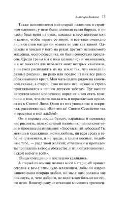 Эликсиры дьявола- купить в магазине Кассандра, фото, 9785041877583, 